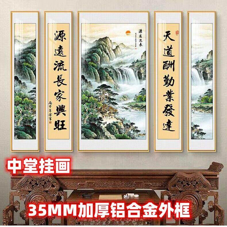 新中式中堂画农村堂屋山水画客厅挂画中国风祠堂五联壁画有框