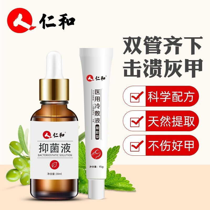 仁和灰指甲专用液脱甲非药膏修甲刀软甲抑菌治疗修复旗舰店正品