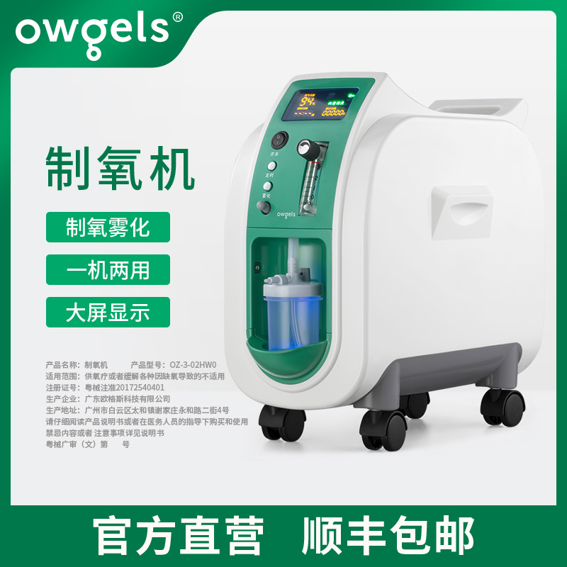 欧格斯医用3升制氧机家用吸氧机老人氧气呼吸器小型家庭医疗雾化