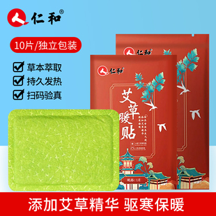 仁和艾草暖貼驅(qū)寒保暖生理期益母草大姨媽暖貼暖寶寶自發(fā)熱正品