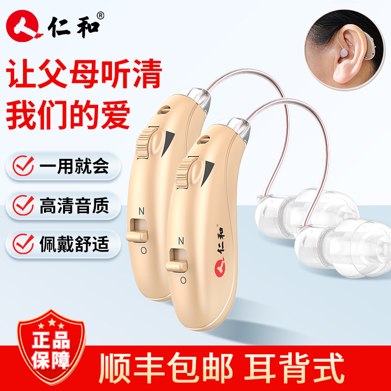 新升级医用耳科款仁和耳背助听器