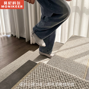 高端别墅羊毛楼梯踏步垫自粘台阶地毯阶梯式室内防滑静音地垫定制