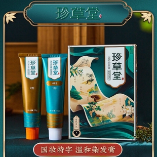 珍草堂植物染发剂植物焗油染发剂国潮流行色无异味中年人朱时茂
