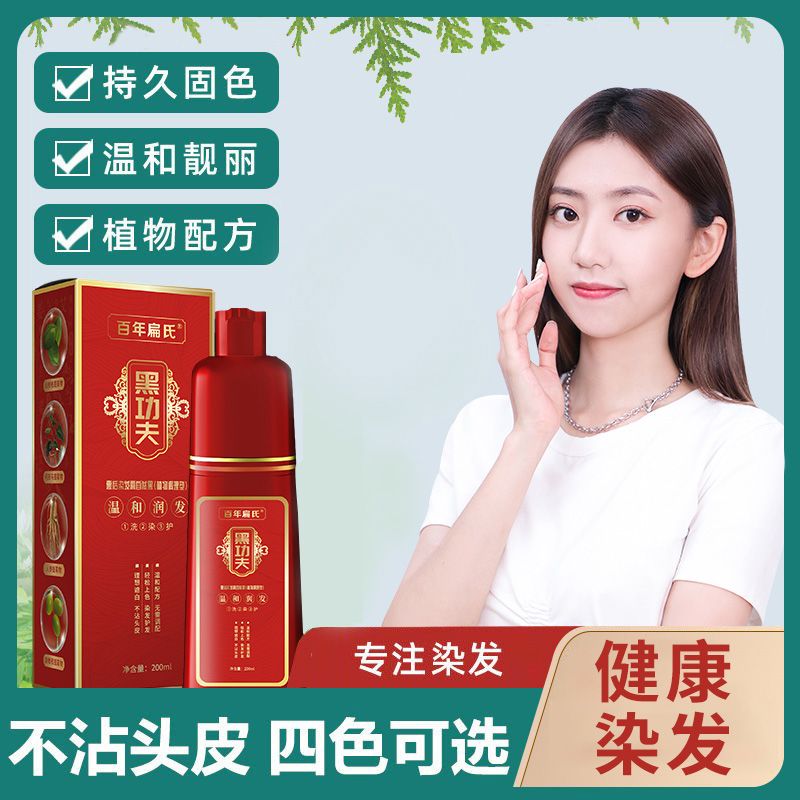 百年扁氏纯正植物染发剂健康温和植物染发膏黑功夫持久老人不掉色