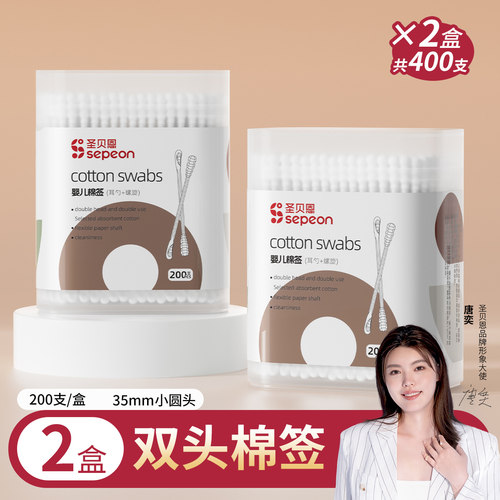 200支婴儿棉签圣贝恩双头棉签