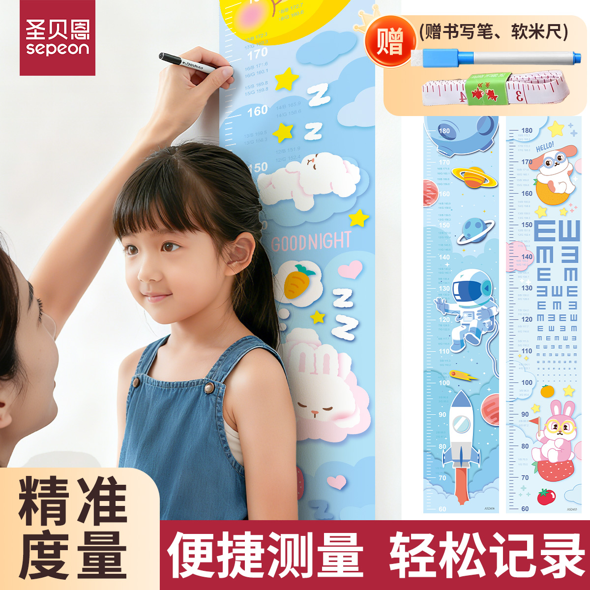 圣贝恩+测距仪+可爱+身高尺
