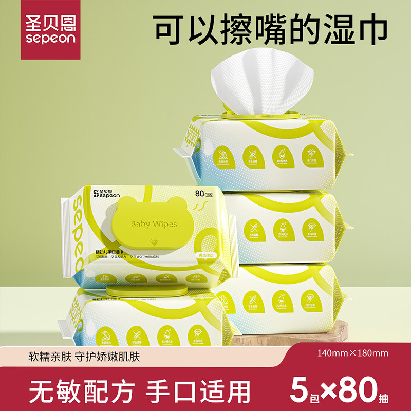 圣贝恩湿巾宝宝大包80抽5大包婴儿湿巾纸新生屁宝宝幼儿童,婴童用品,普通婴童湿巾,淘宝优惠券,粉丝福利购,淘宝优惠卷