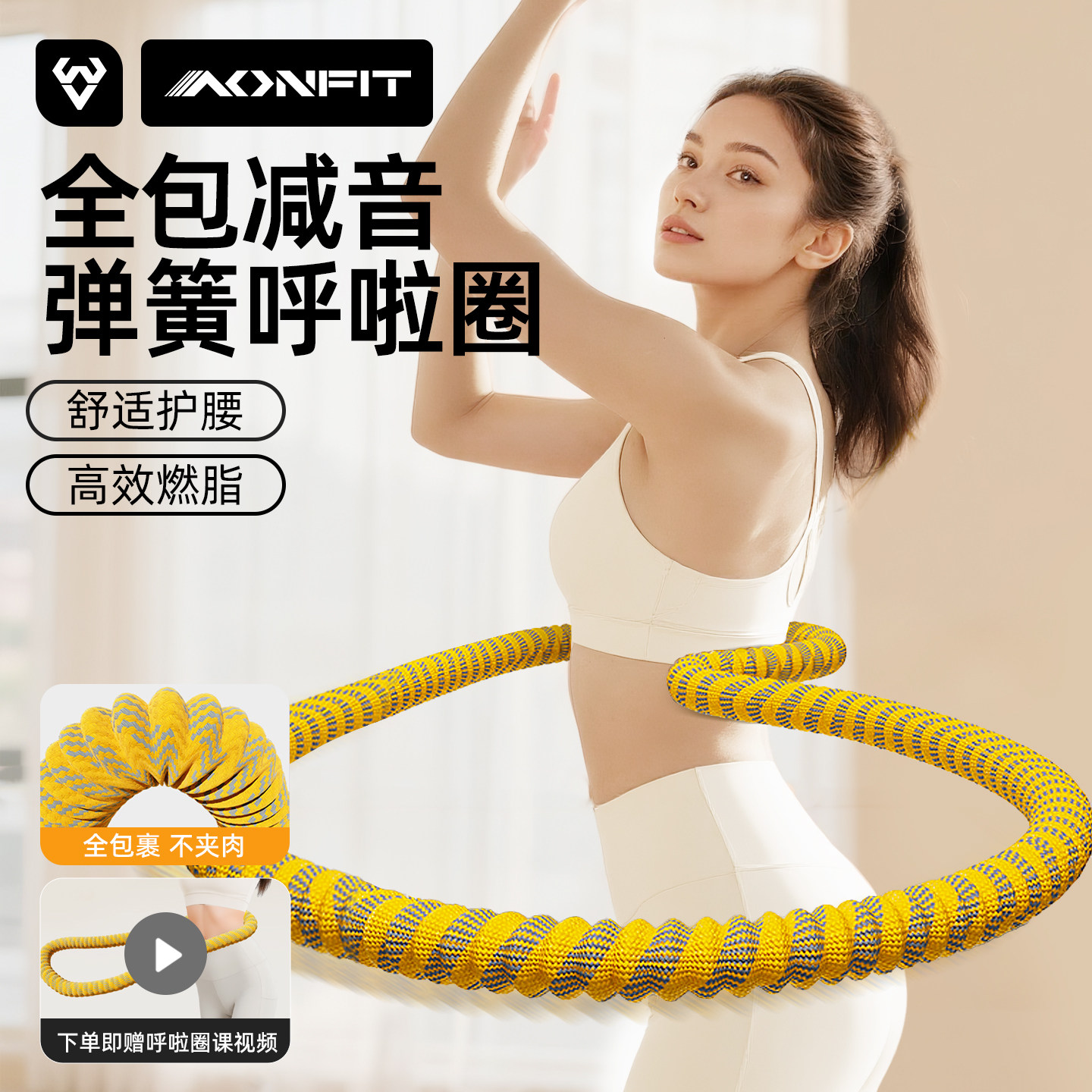 软呼啦圈女瘦肚子加重弹簧减肥