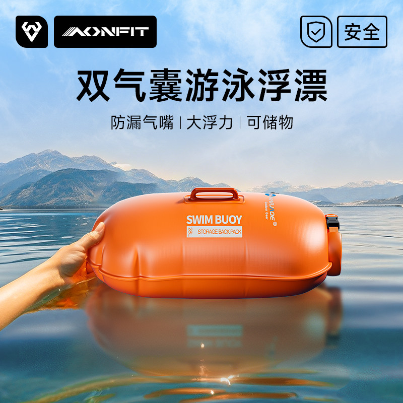 双气囊游泳浮漂大浮力可储物