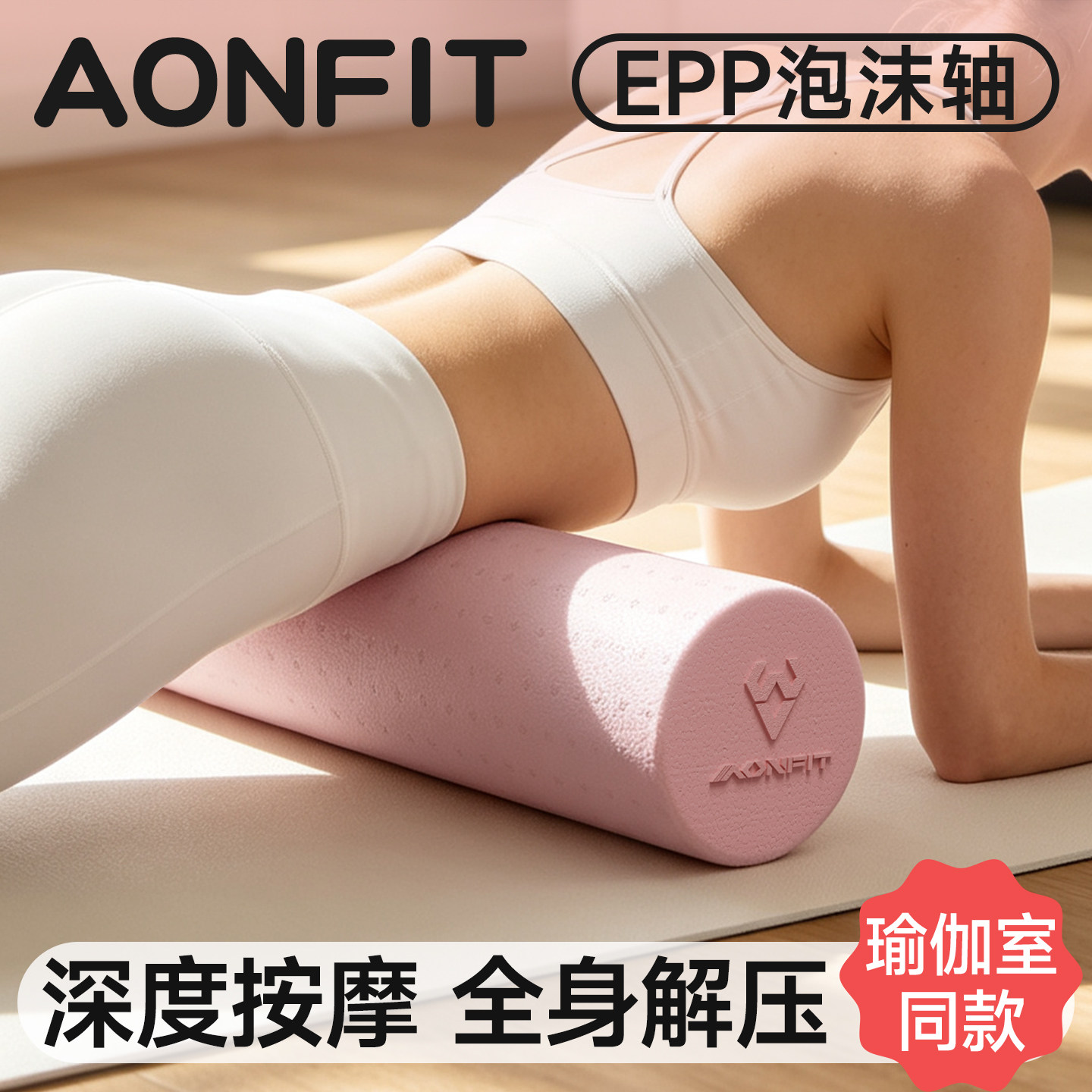 实心泡沫轴光面平滑放松肌肉专业滚轴运动按摩滚轮长epp健身滚筒