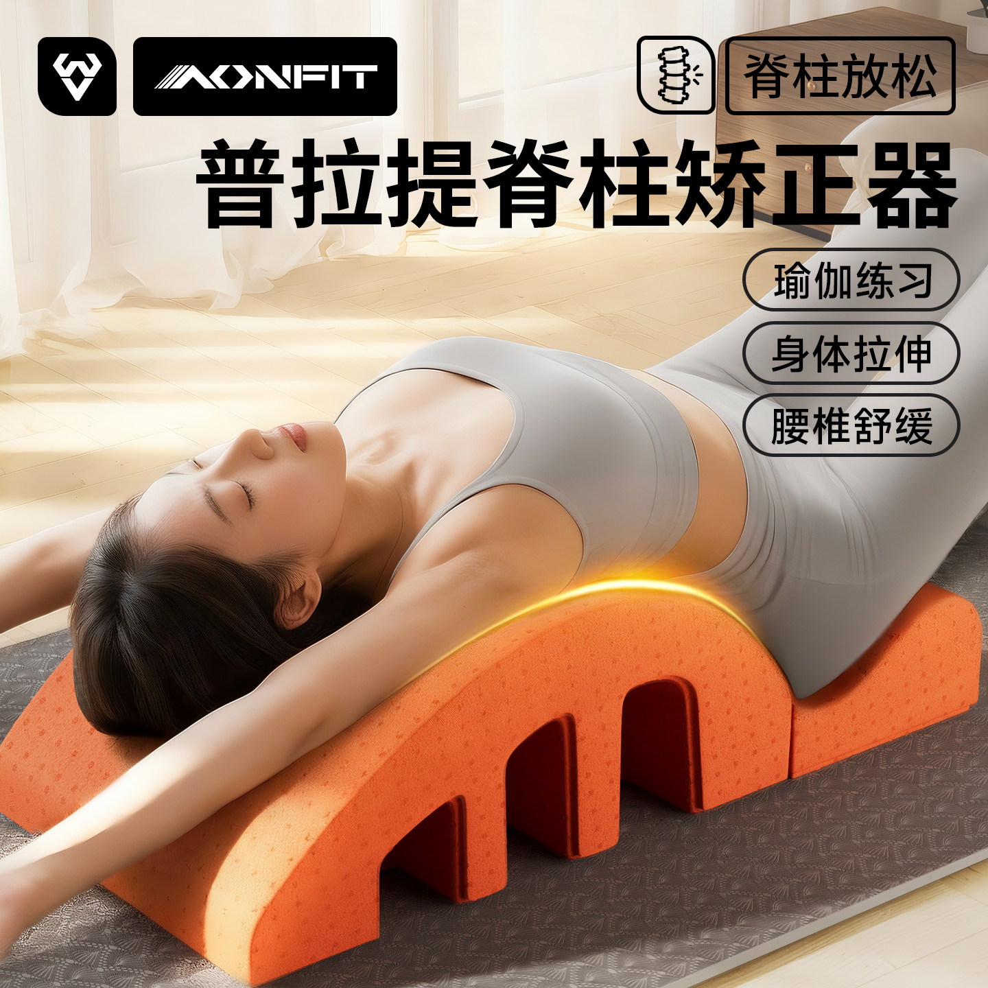 普拉提脊柱矫正器arc腰椎舒缓器材腰部瑜伽锻炼脊椎拉伸牵引侧弯