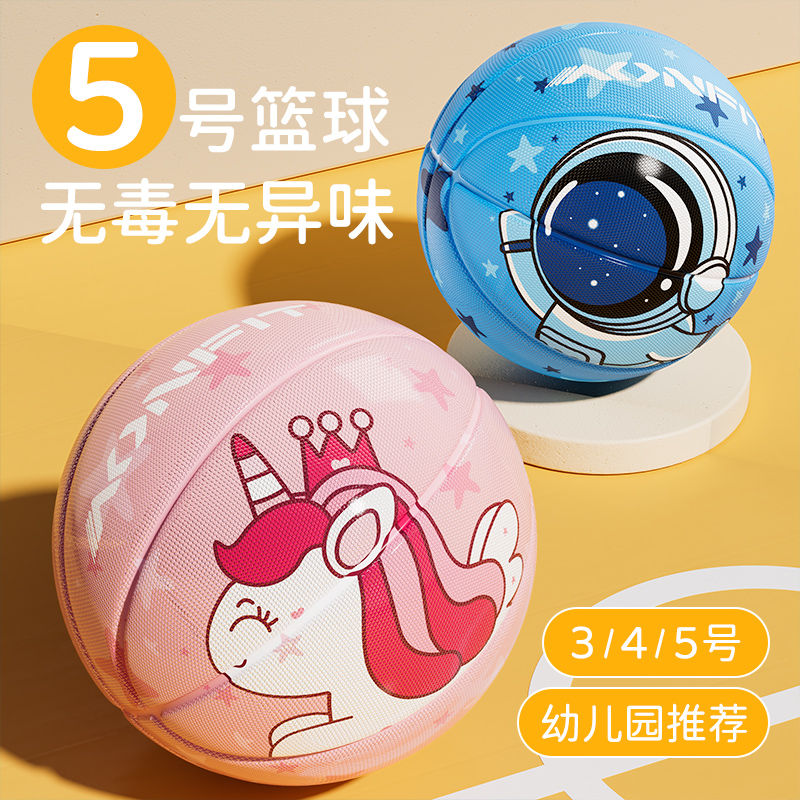 昂菲特橡胶儿童篮球高弹耐磨