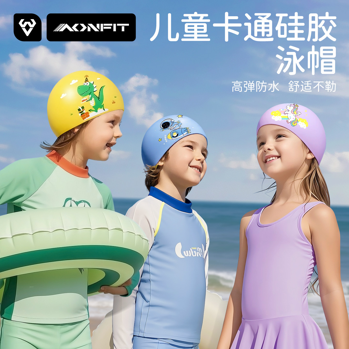 昂菲特儿童泳帽防水硅胶环保亲肤