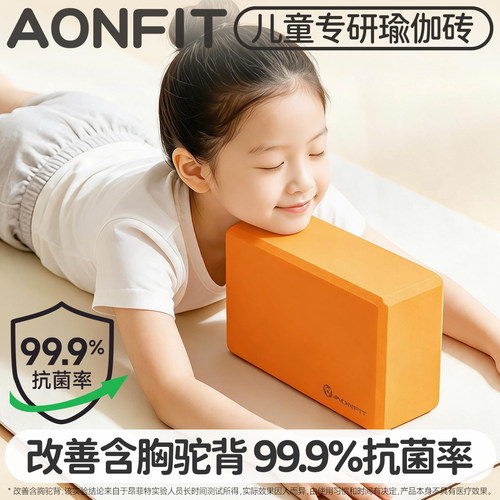 改善含胸驼背儿童矫瑜伽砖正
