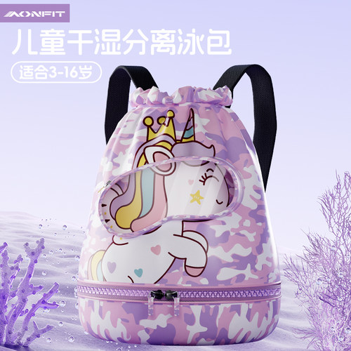 儿童游泳包干湿分离收纳双肩包