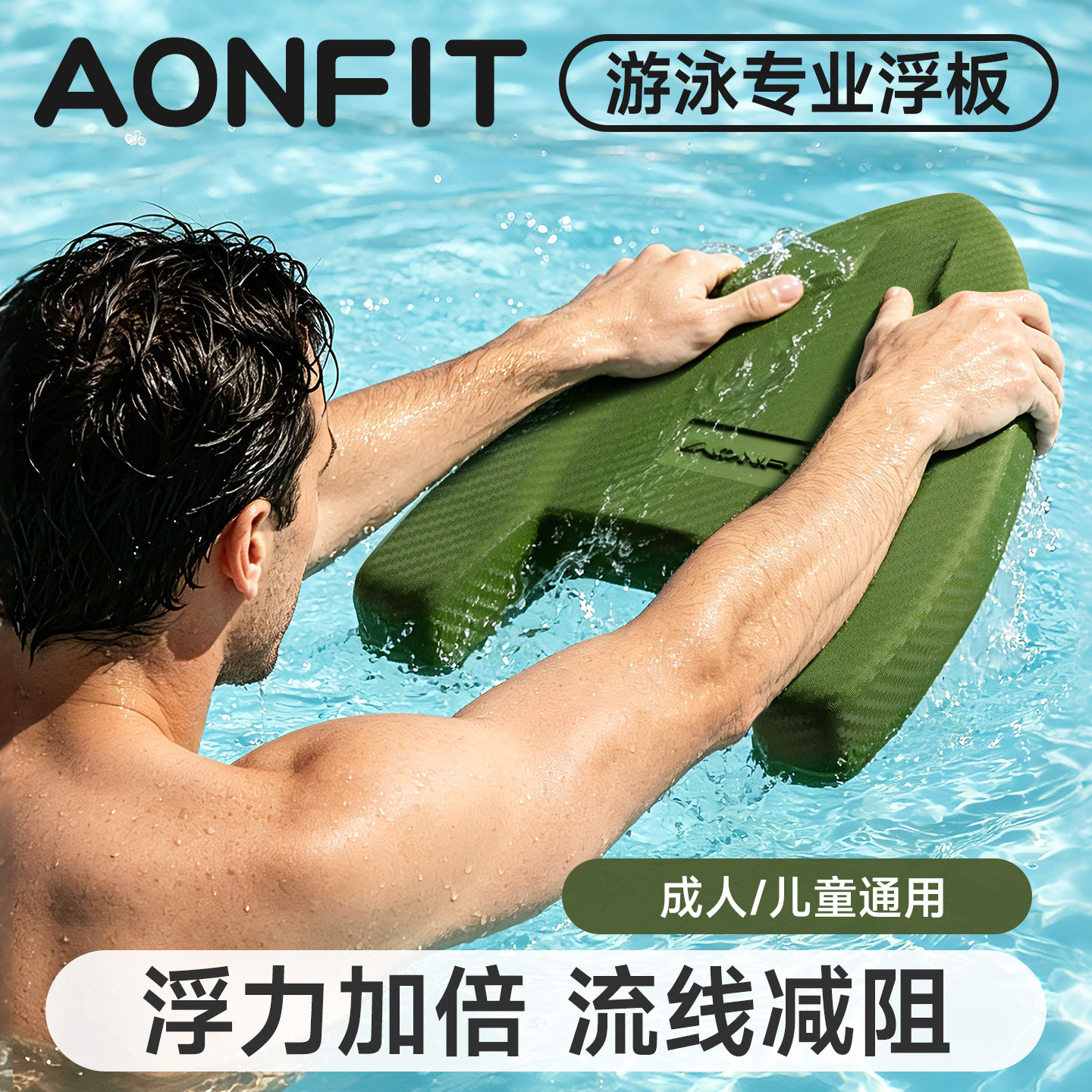 昂菲特游泳浮板a字成人专用装备图片