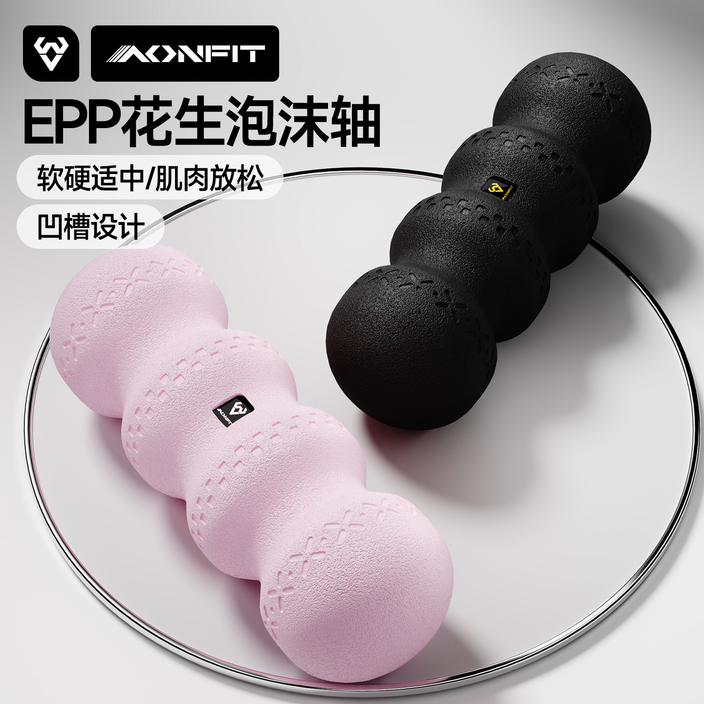 epp实心花生球泡沫轴肌肉放松健身筋膜瑜伽柱滚轴初学者放松全身