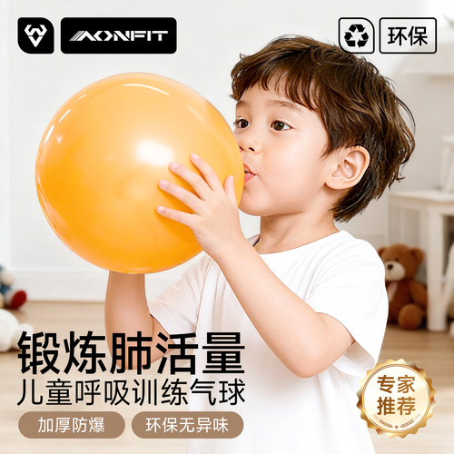 肺活量锻炼气球儿童小学生