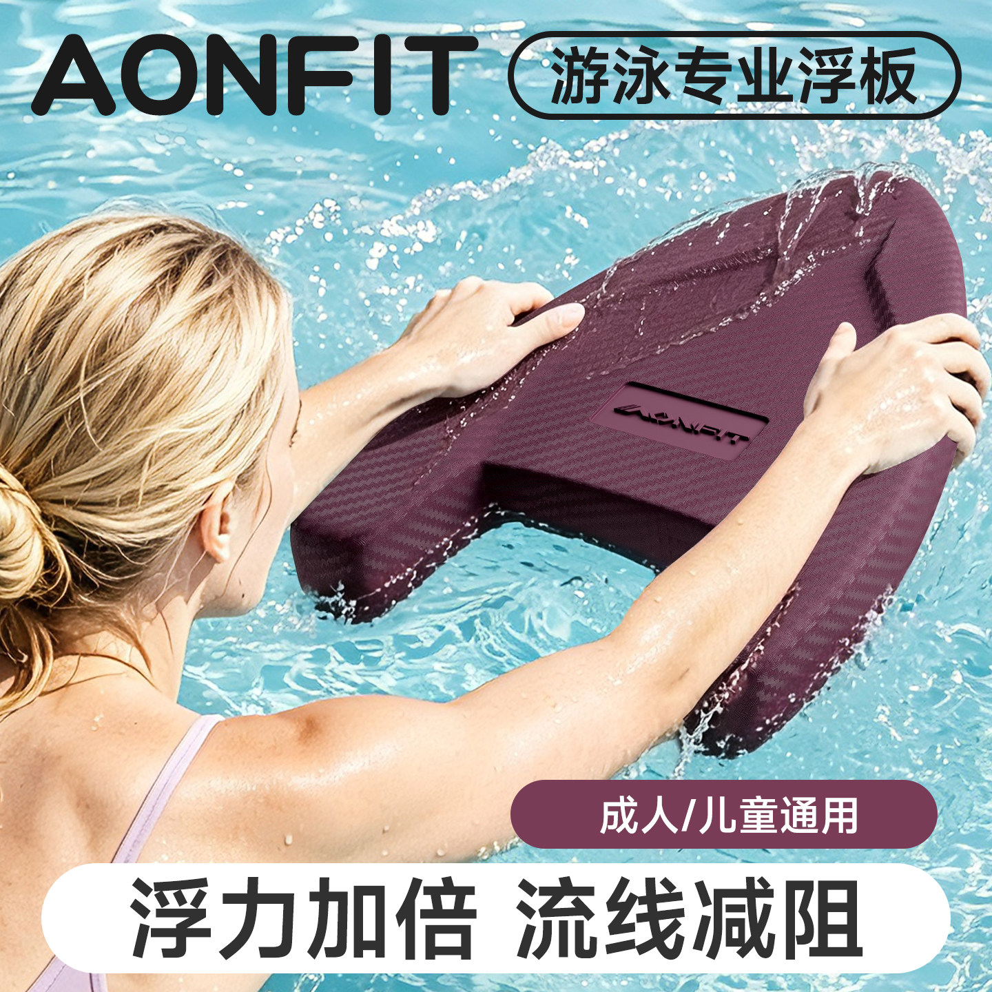浮板游泳专用成人漂浮神器a字板初学者装备学游泳辅助工具打水板