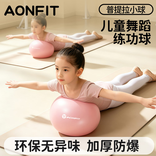 昂菲特升级儿童瑜伽小球舞蹈球