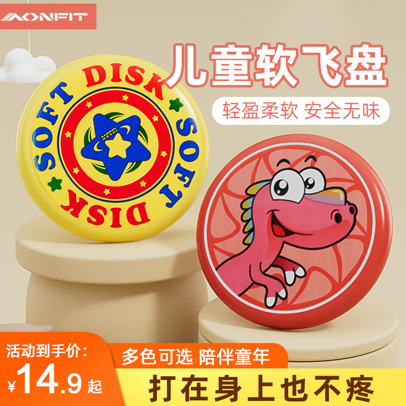 儿童亲子软飞盘户外安全可回旋专用幼儿园软盘玩具专业小飞碟运动