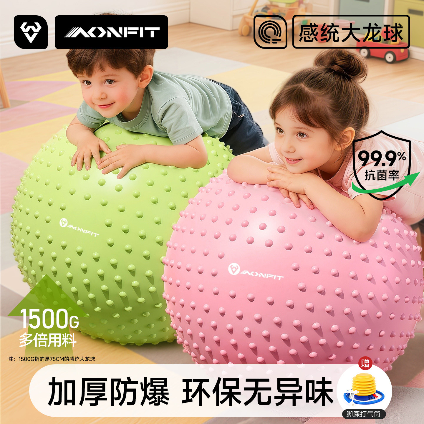 昂菲特儿童感统训练大龙球图片