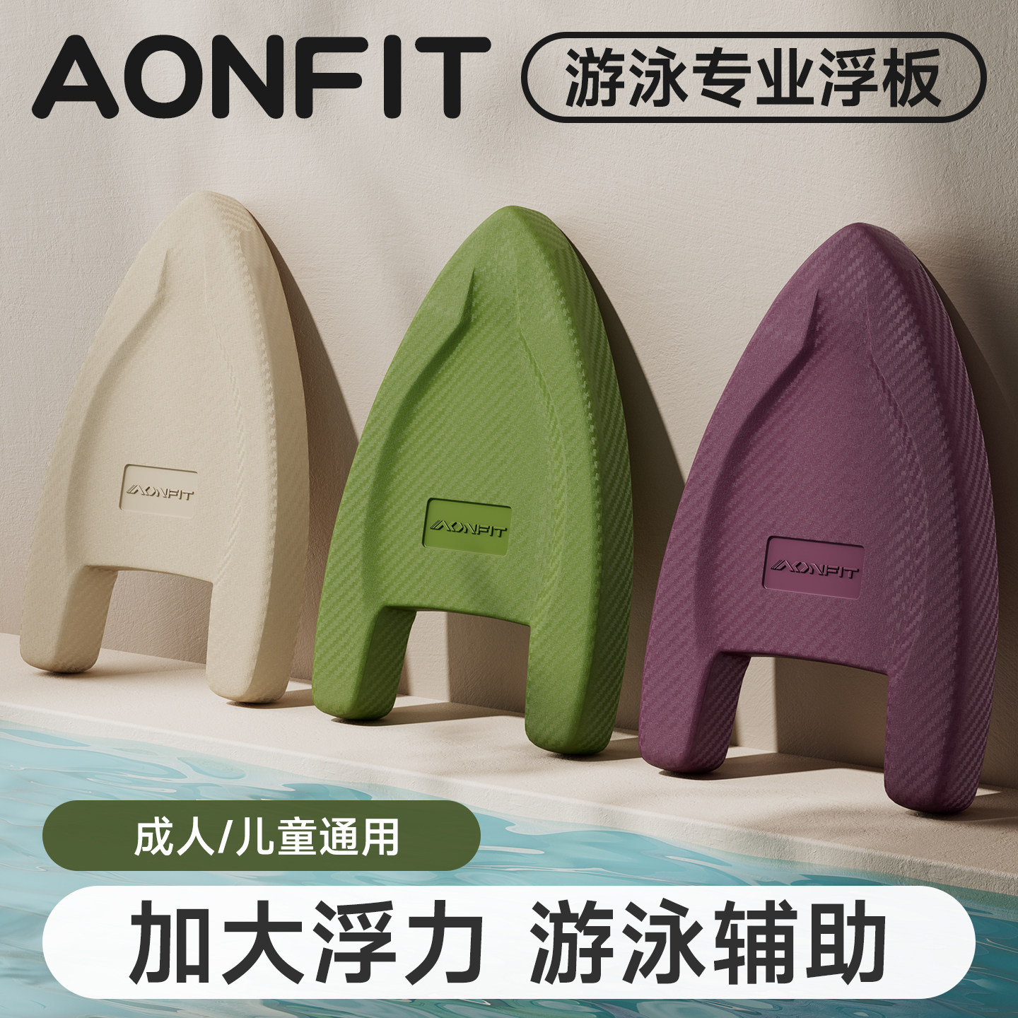 浮板游泳训练专用成人a字板学游泳辅助工具装备初学游泳漂浮神器