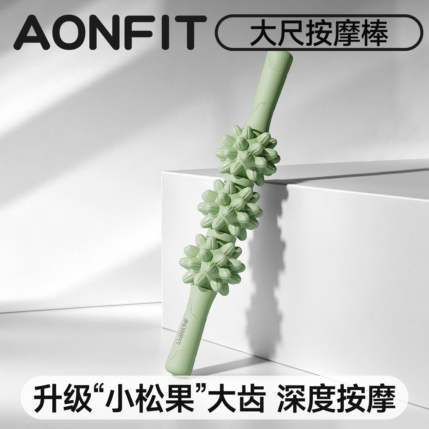 狼牙棒按摩滚轴放松肌肉瘦腿滚轮按摩器健身瑜伽筋膜棒小腿琅琊榜