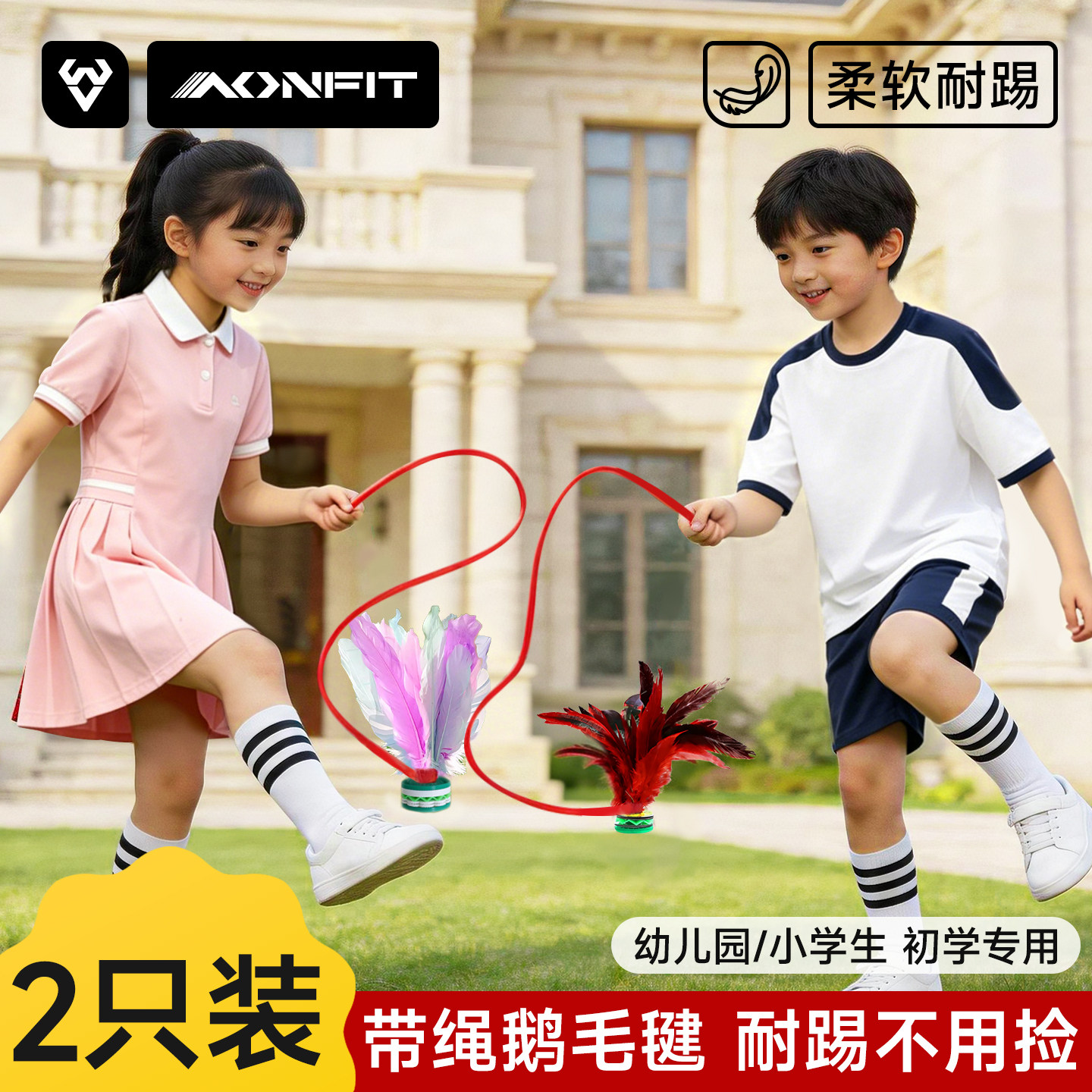 带绳毽子儿童小学专用耐踢腱子幼儿园一年级初学鸡鹅毛健毽球比赛