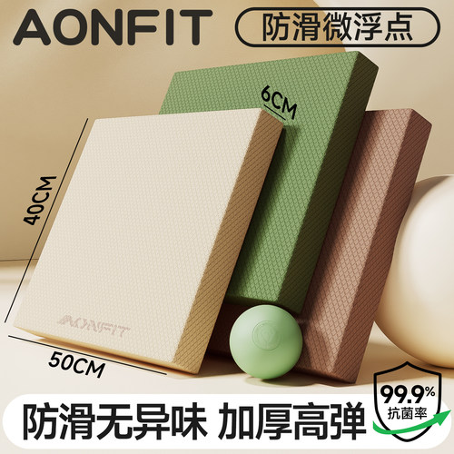 昂菲特瑜伽健身平板支撑平衡垫