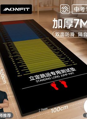 立定跳远垫中考专用体育测试垫学生家用练习神器加厚防滑减震地垫