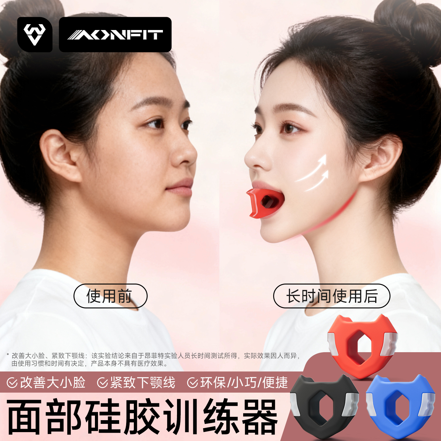 脸部瑜伽硅胶训练器+瘦下颚线