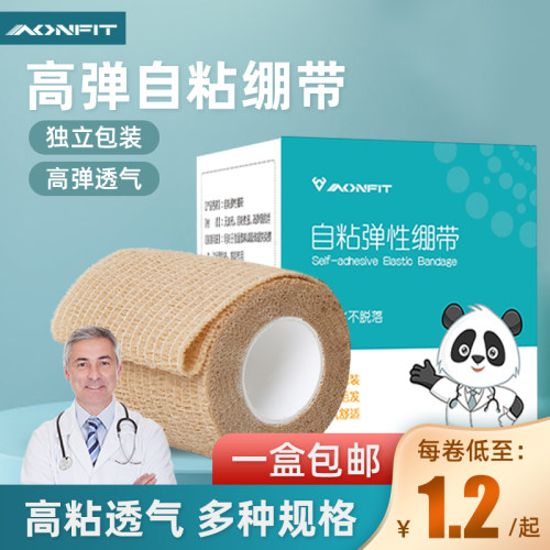 AONFIT/昂菲特自粘绷带手撕便捷