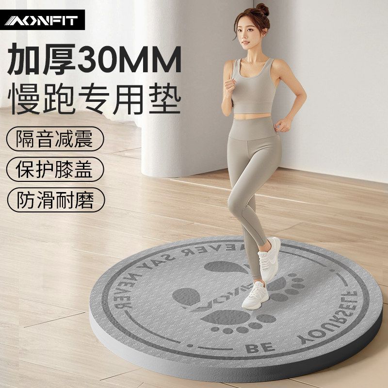 昂菲特加厚30mm静音慢跑垫