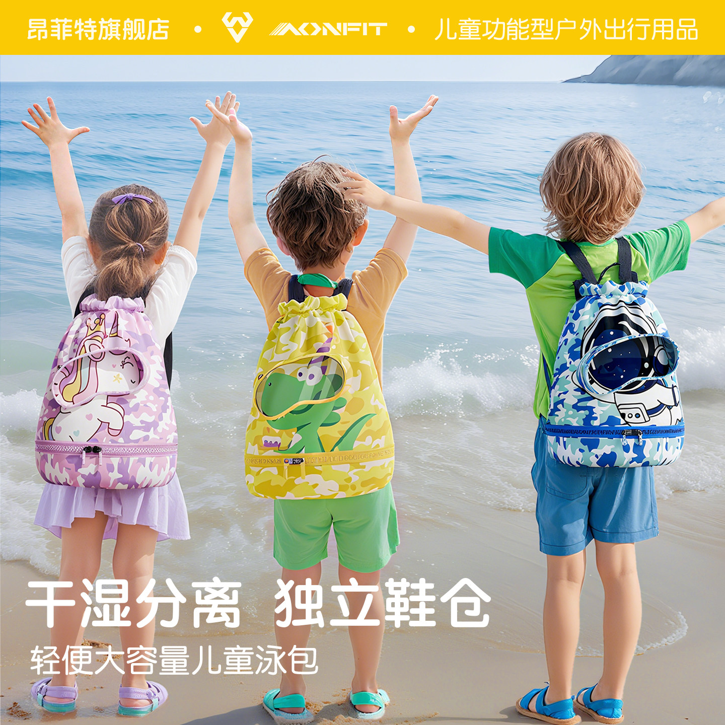 昂菲特干湿分离游泳包图片