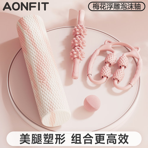 昂菲特泡沫轴瘦腿狼牙棒套装组合