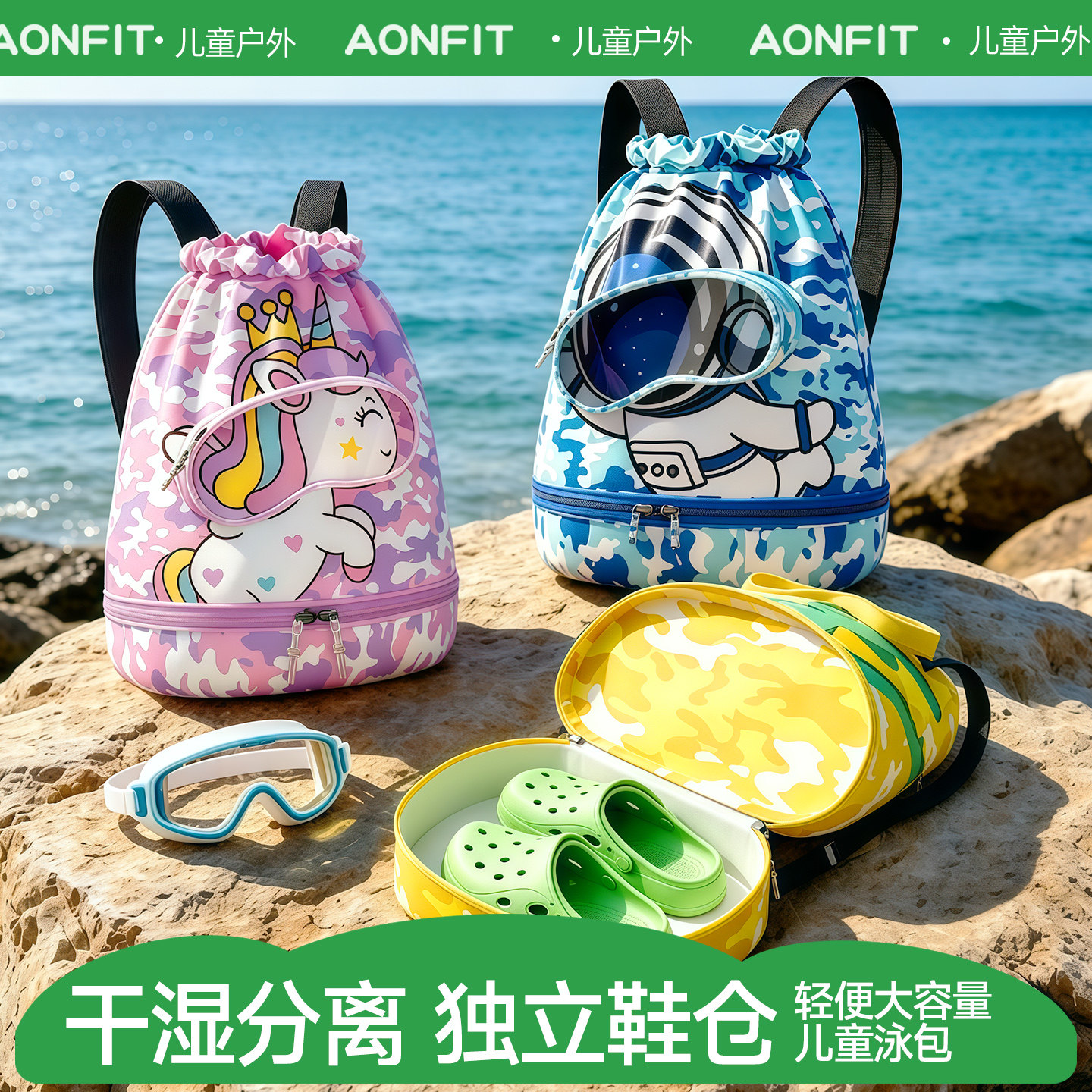 昂菲特大容量儿童干湿分离游泳包图片