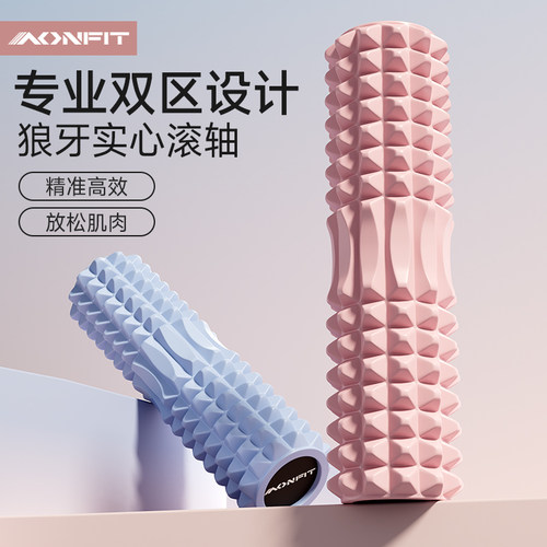昂菲特实心泡沫轴月牙瘦腿按摩