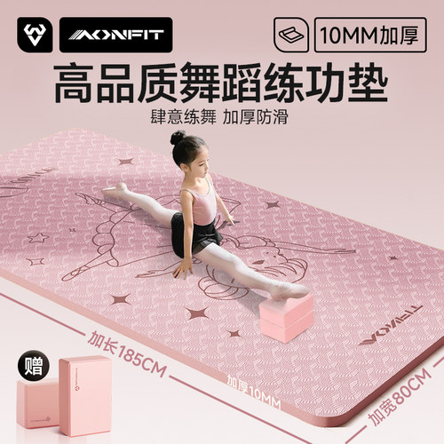 【2025新款】儿童舞蹈练功垫