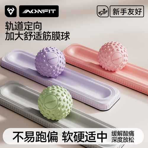 昂菲特轨道定向筋膜球