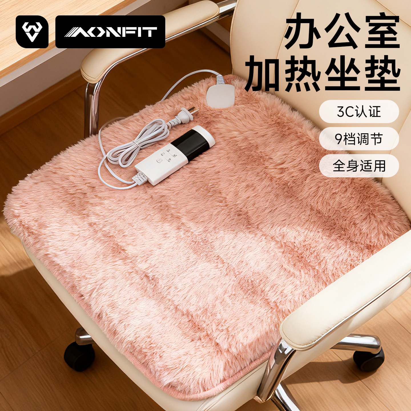 办公室工位久坐加热坐垫
