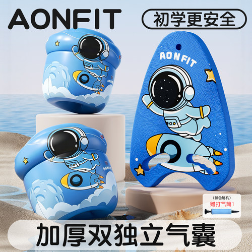 昂菲特游泳臂圈儿童专用手臂泳圈
