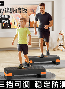 健身踏板家用儿童有氧韵律踩踏板成人室内运动开合跳台阶健身器材