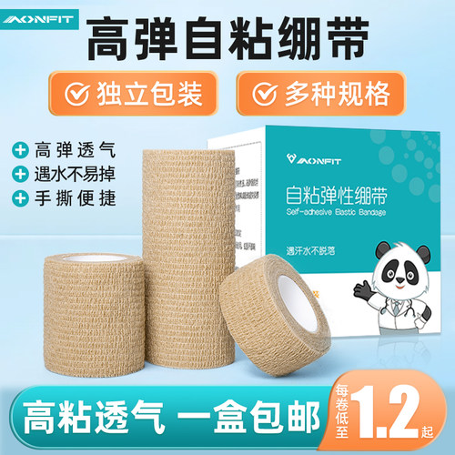 昂菲特自粘绷带高弹透气独立包装