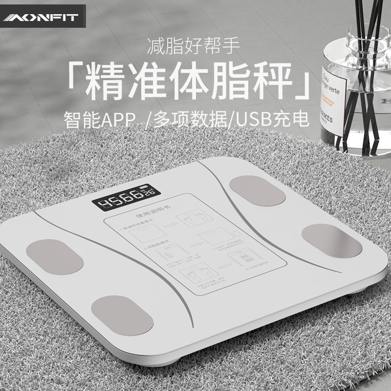 精准体脂称 减肥好帮手