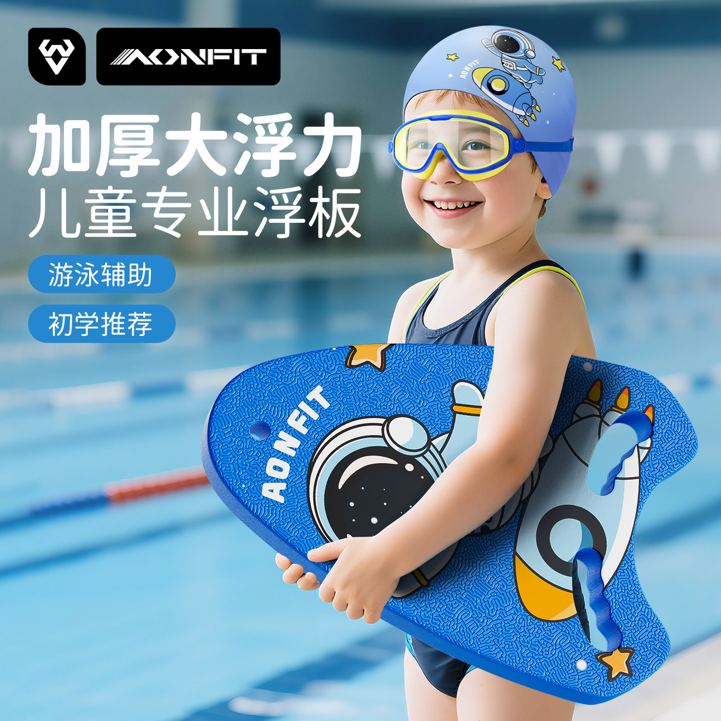 儿童专业游泳浮板初学者装备