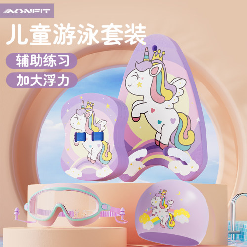 独角兽儿童浮板套装加厚加大浮力