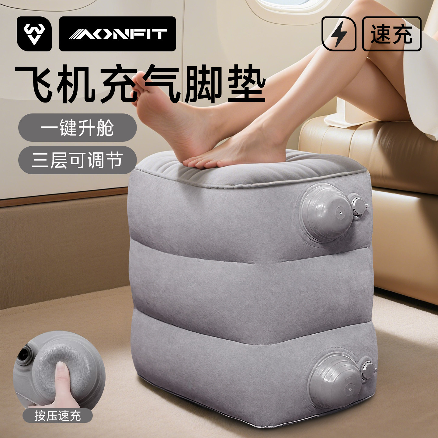 按压充气三层高度可调节