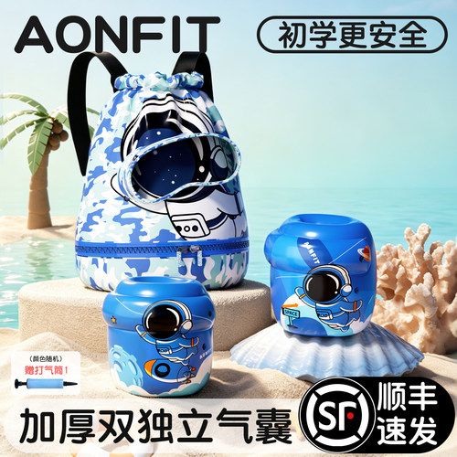 昂菲特儿童游泳手臂圈浮力水袖套