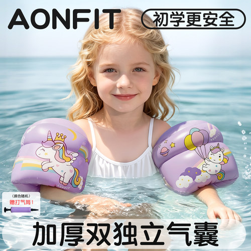 昂菲特儿童游泳手臂圈浮力水袖套